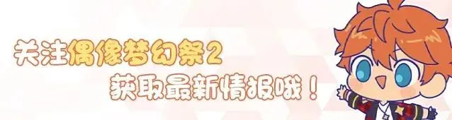 预告|「梦想收藏」歌曲追加