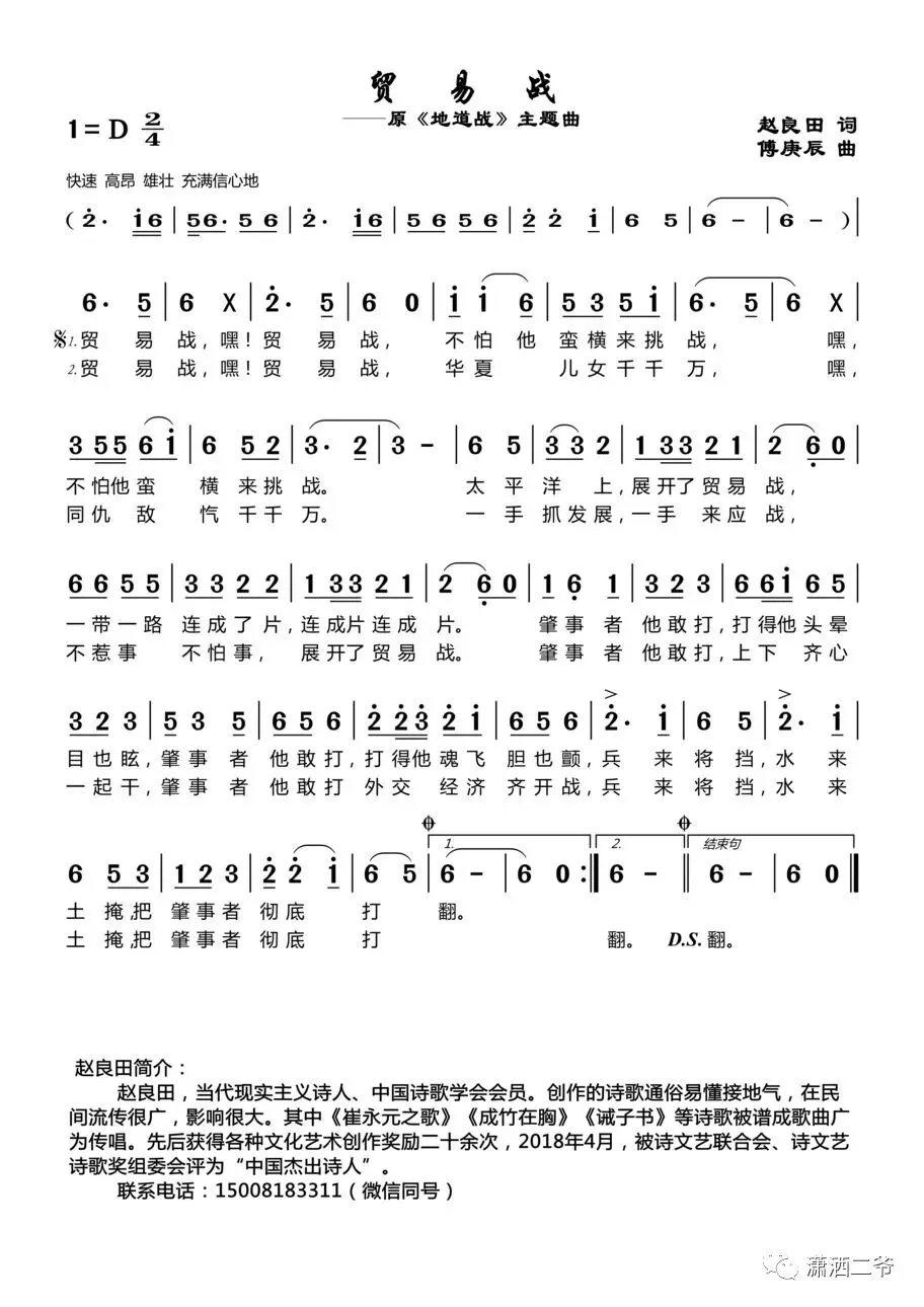 爱国歌曲《贸易战》(百科资料)