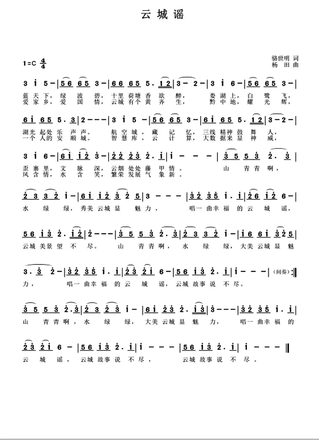 原创歌曲:云城谣