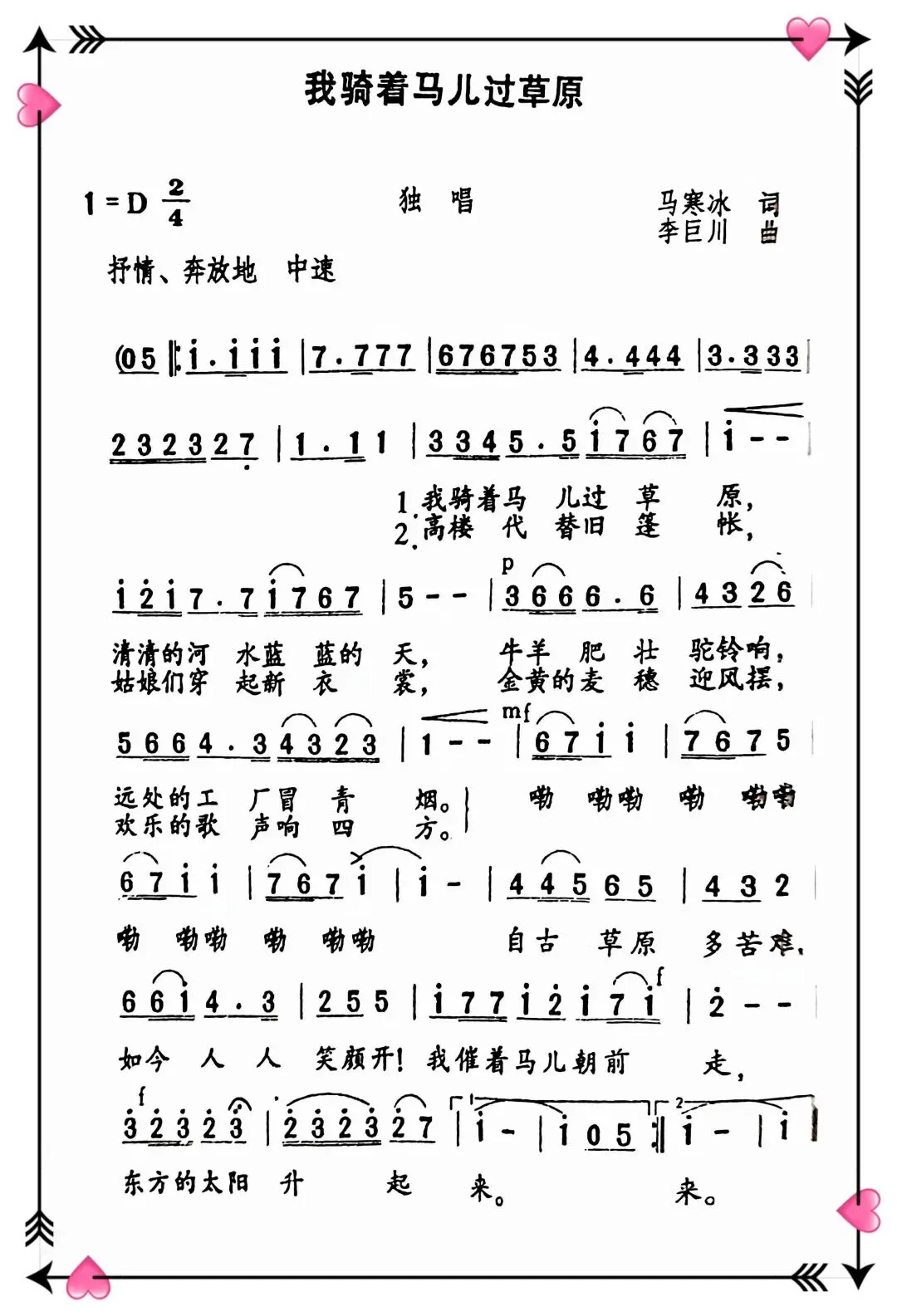 经典老歌|《我骑着马儿过草原》送给你,让它那欢快奔放的旋律带你前行