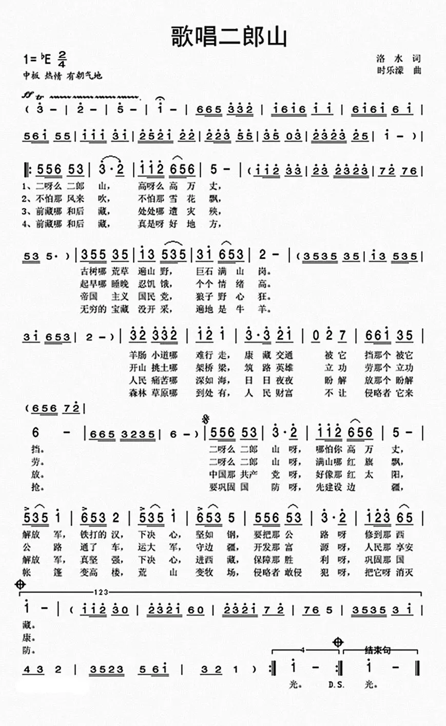 昨日之歌_《歌唱二郎山》