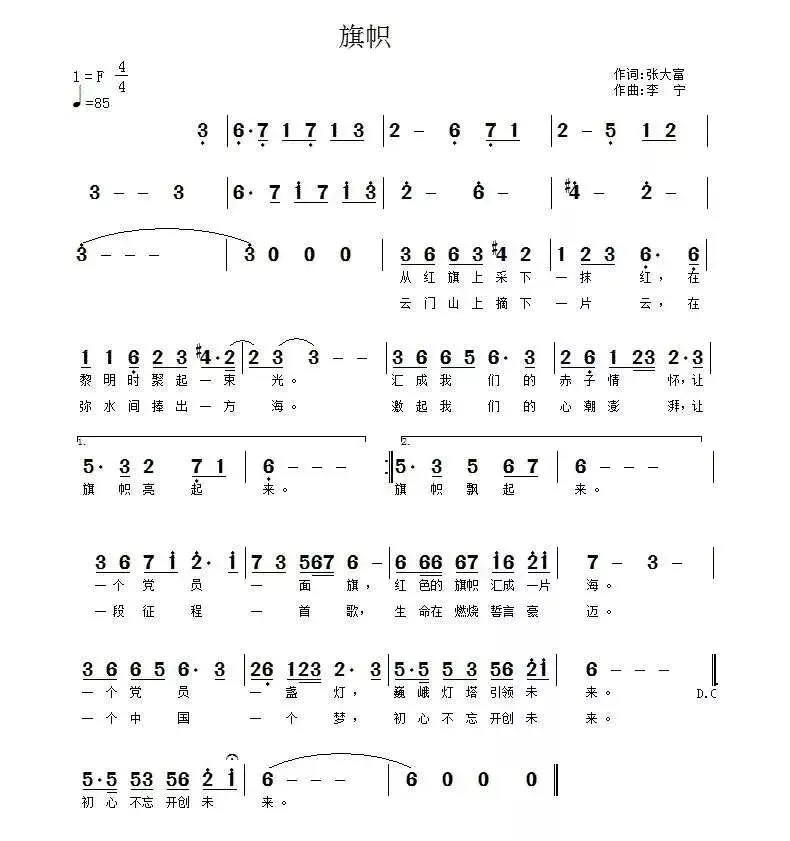 党建之歌《旗帜》