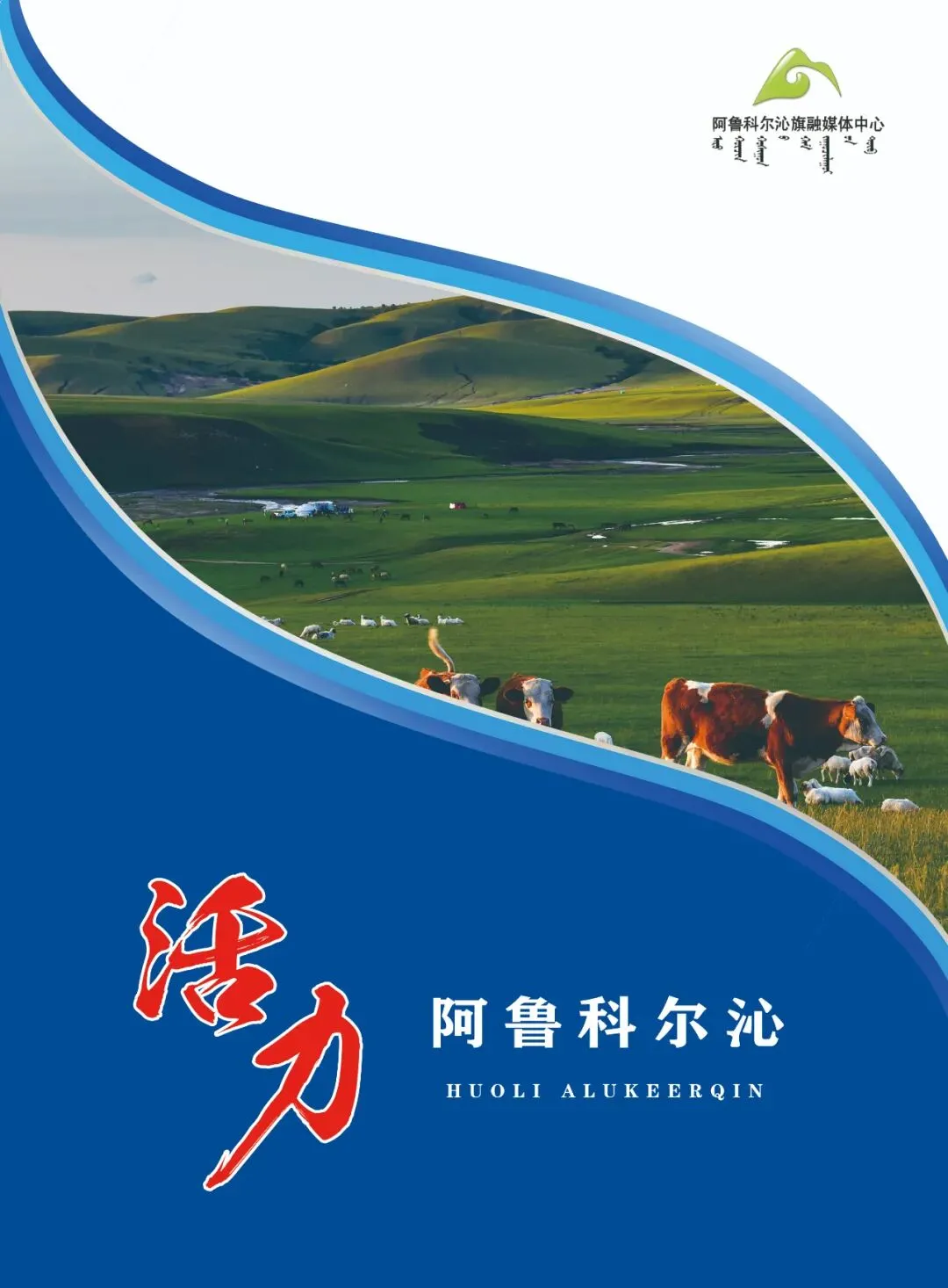 再画草原|以歌为笔 绘一片心中的辽阔