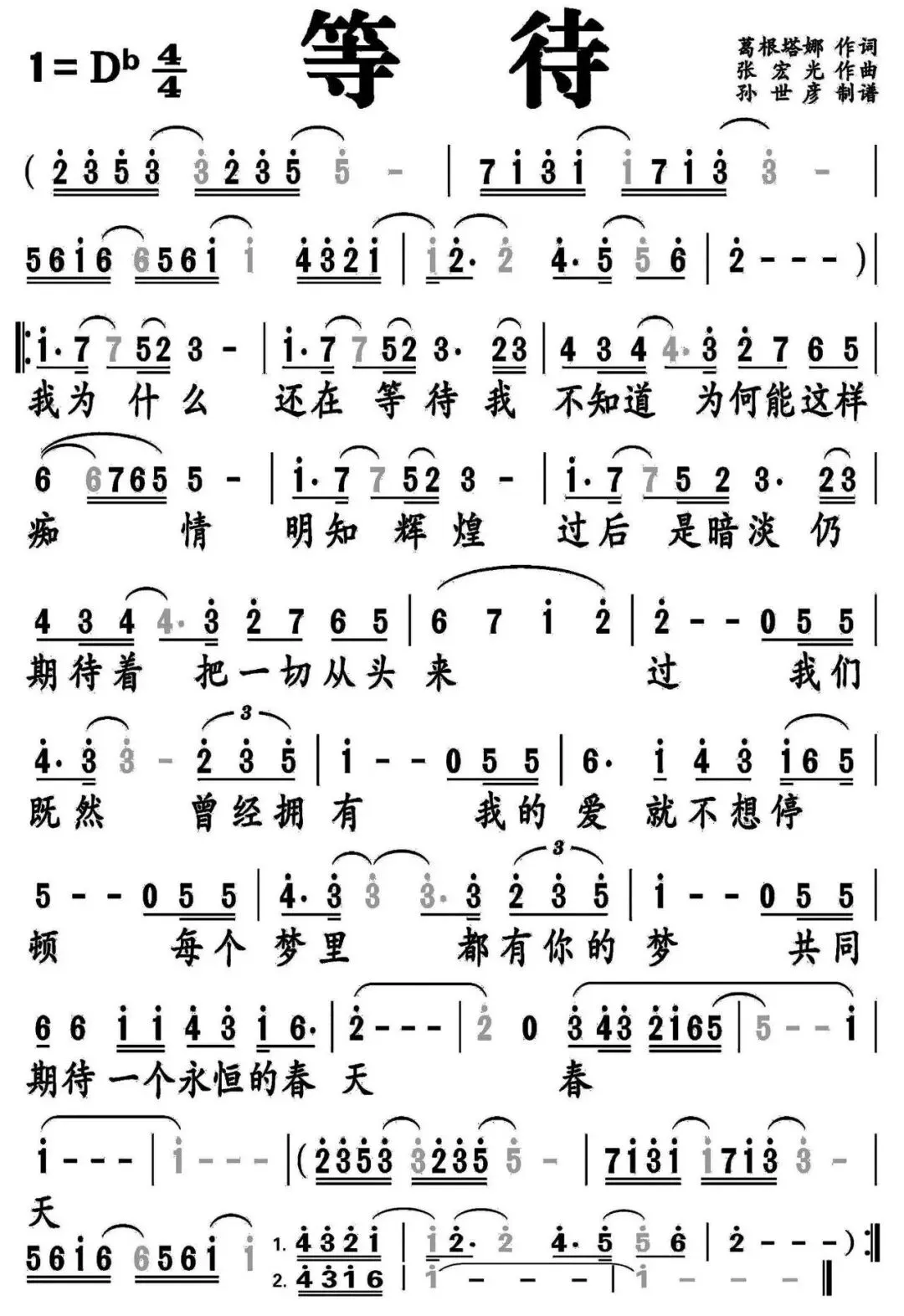 韩磊演唱歌曲《等待》(附歌词和简谱)