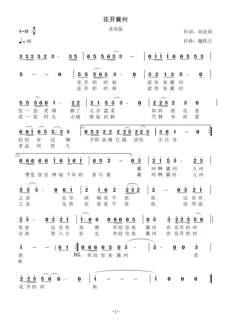 网友投稿丨歌曲《花开冀州》