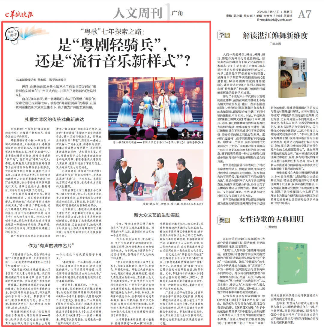 “粤歌”七年探索之路:是“粤剧轻骑兵”,还是“流行音乐新样式”?