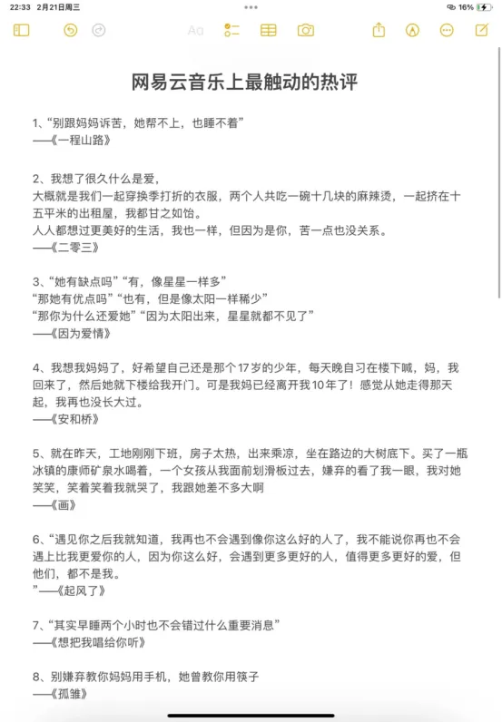 有时候,我们喜欢一首歌,不是因为歌唱的有多好听,而是因为歌词写的像自己