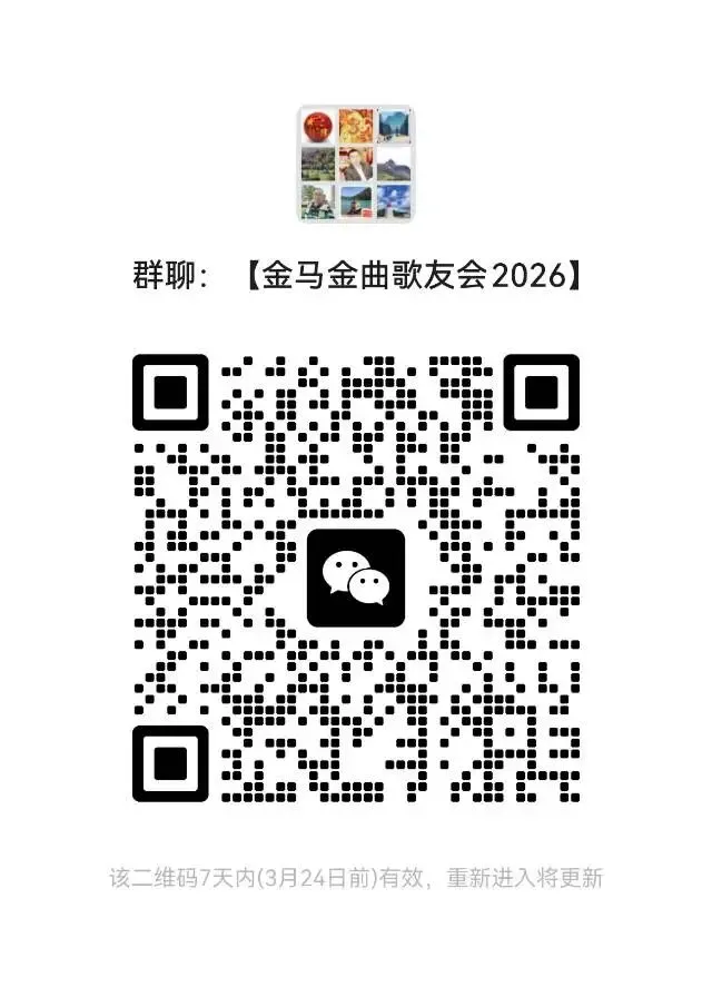 《现代歌曲三百首》项目,马年歌友会,AI互联网营销尝试?