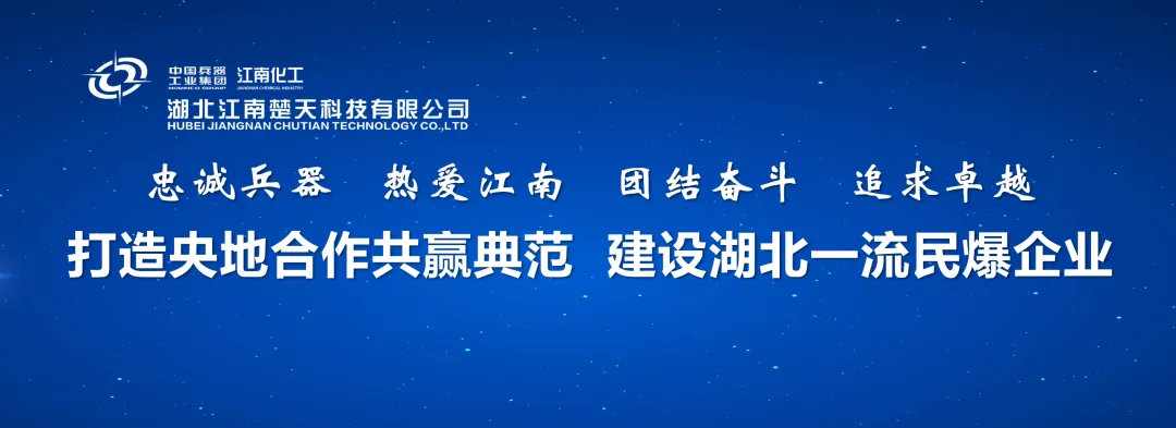 岁月如歌,舞动融合---湖北江南楚天《岁月里的花》精彩亮相江南化工2026年度文艺展演