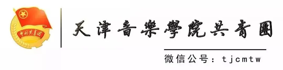 E起唱响我的歌 | 天津音乐学院参加2023年天津原创网络公益大赛作品展播评选(八)