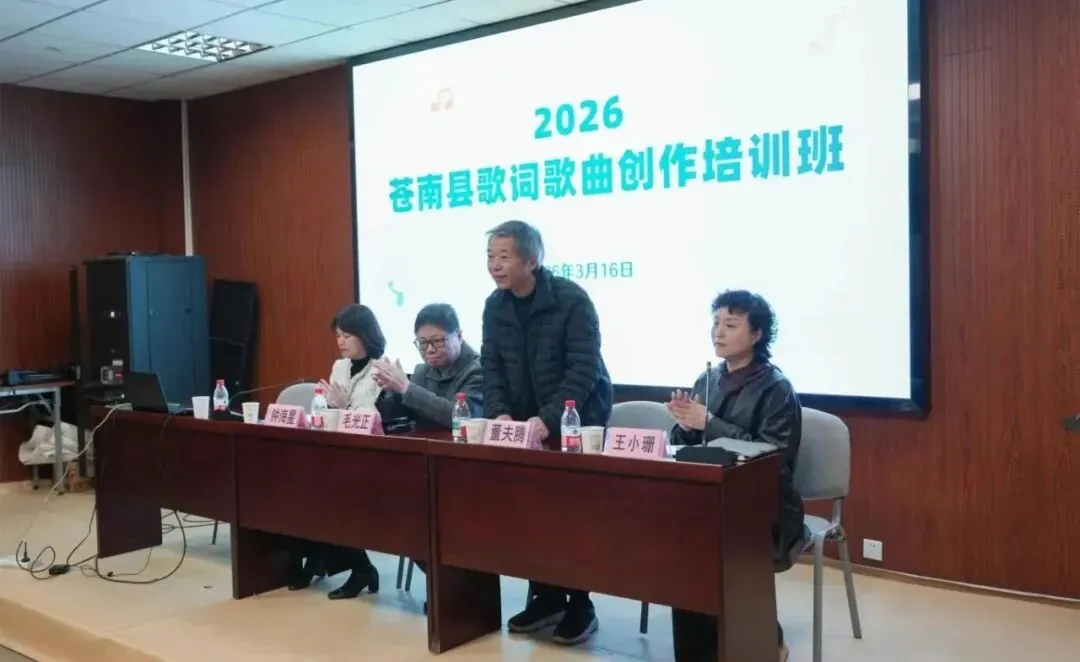 2026苍南县歌词歌曲创作培训班在我馆成功举办