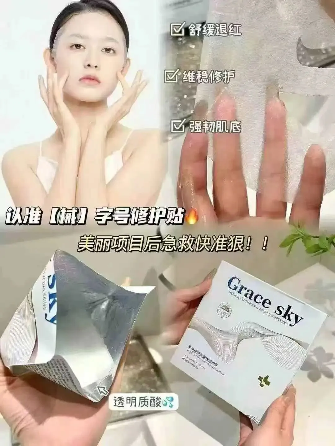 歌蕾诗肤医用透明质酸白膜