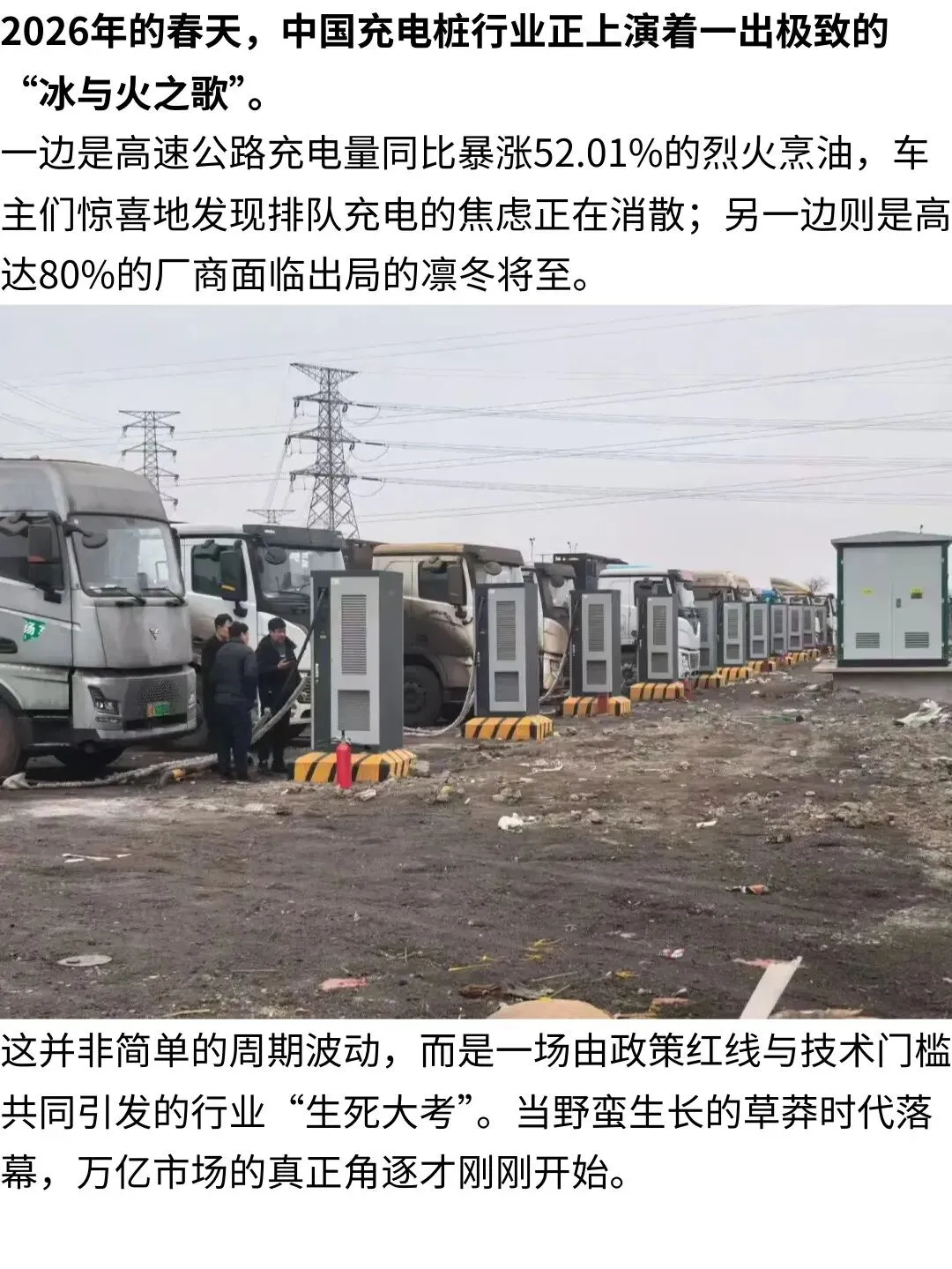 充电桩行业“冰与火之歌”:80%厂商面临出局背后,谁在定义真正的“实力派”?