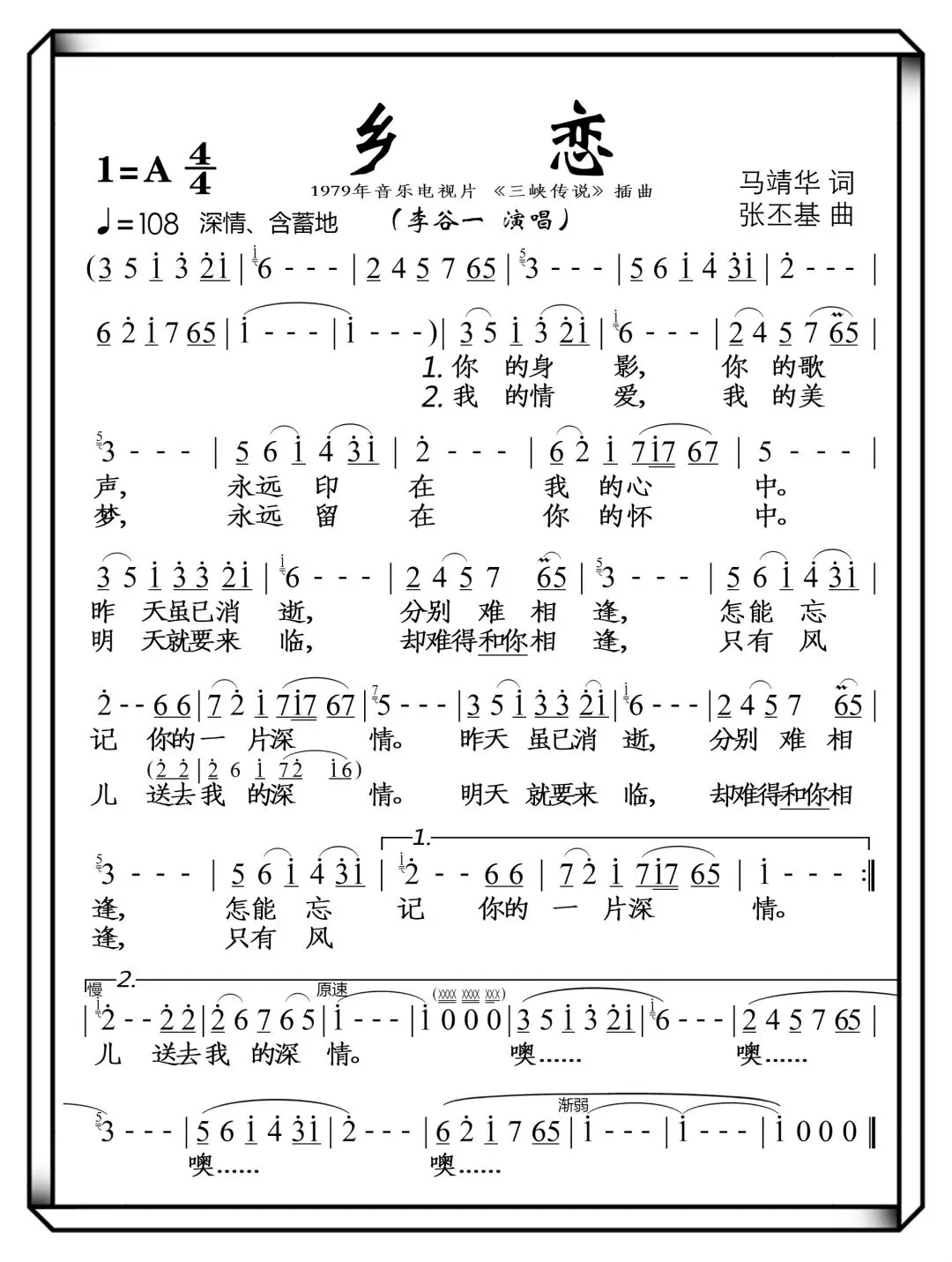 经典老歌|《乡恋》送给你,将对故乡的思念和眷恋深深的埋在心底