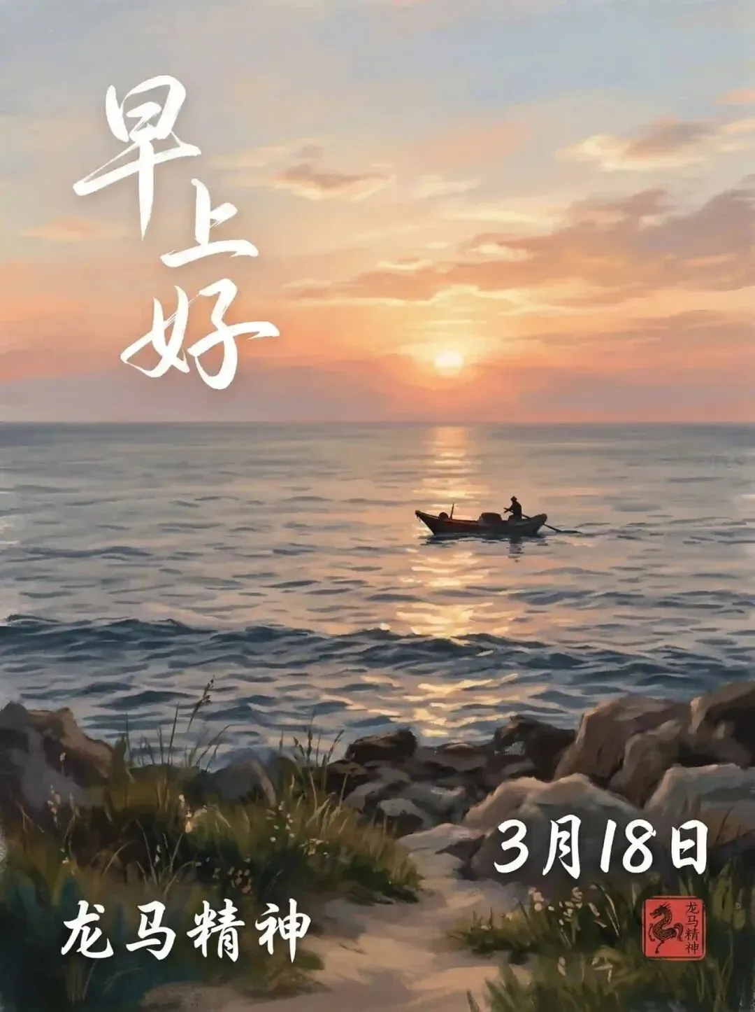 【内附经典老歌】3月18日今日精美早上好图片,越看越喜欢!