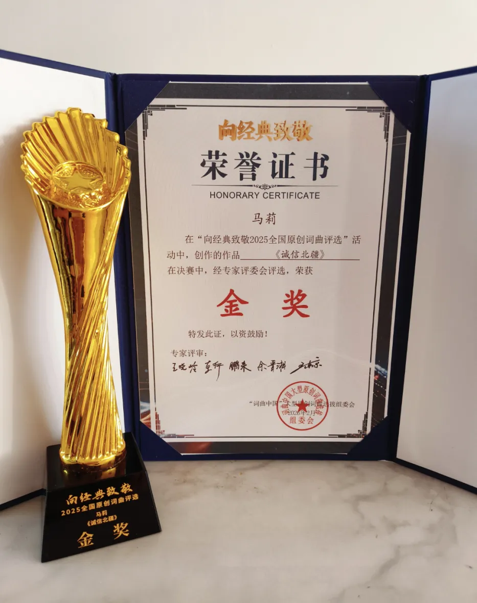 喜报|鄂温克族自治旗司法局原创歌曲《诚信北疆》荣获金奖