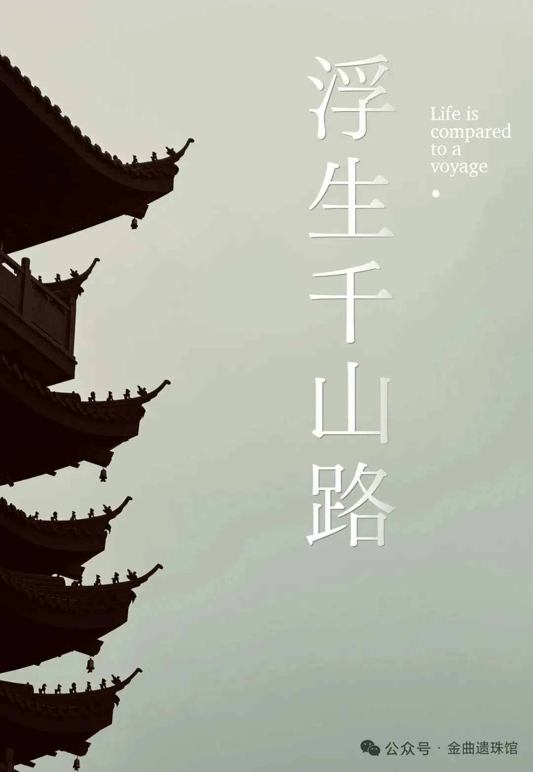 少年听雨歌楼上,中年听雨客舟中:潘越云与杨宗纬的《浮生千山路》