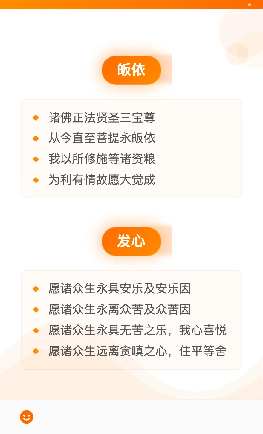 《随喜道歌》:真诚随喜,殊胜无比