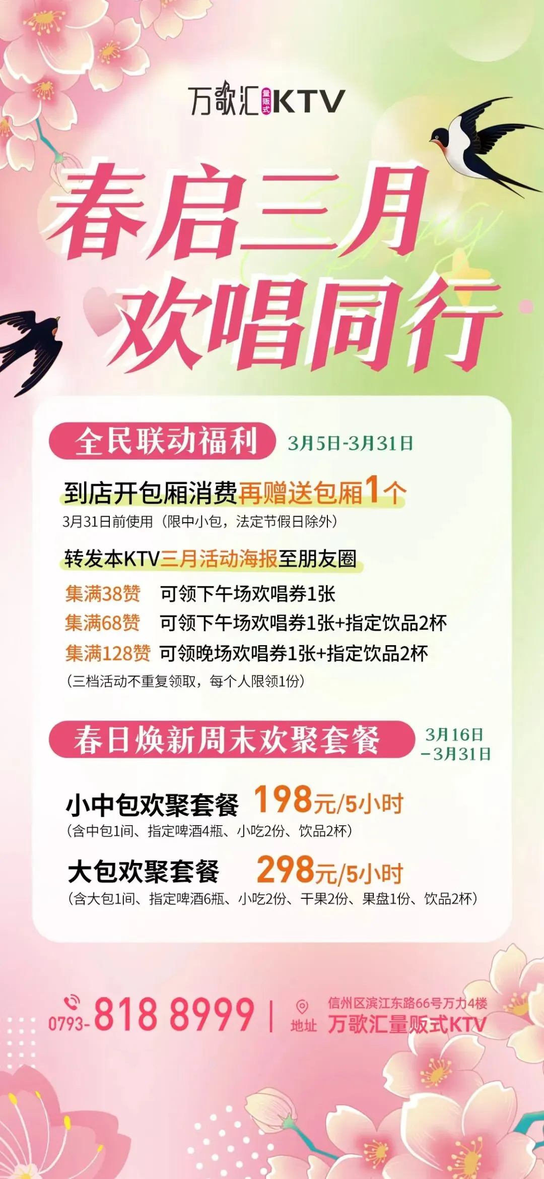 【万歌汇】转发 集赞 领取→欢唱券!