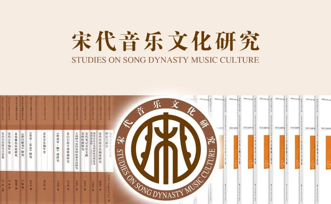 赵玉卿丨《姜白石俗字谱歌曲研究》