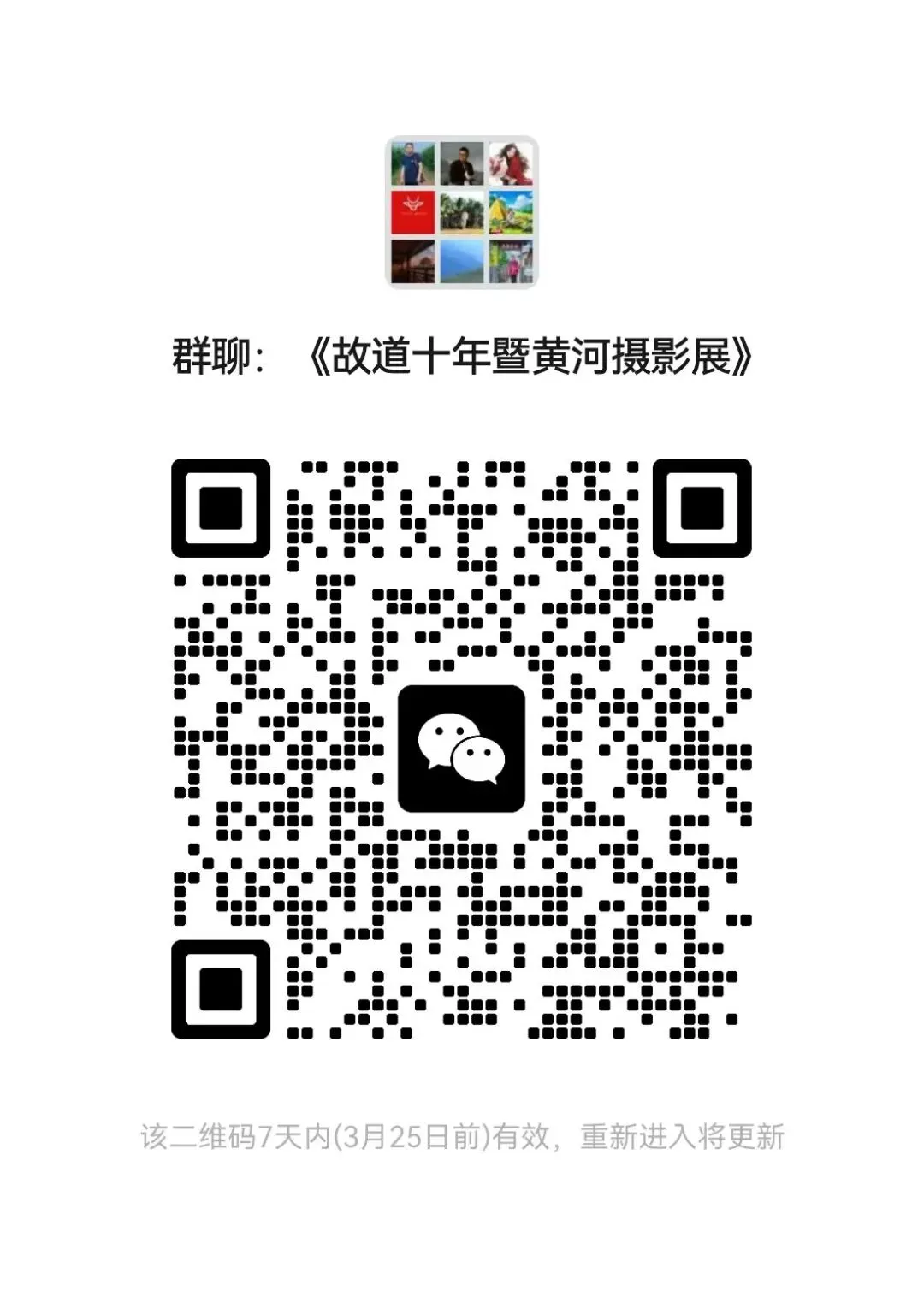 黄河长歌——黄河故道十年摄影展暨黄河摄影邀请展