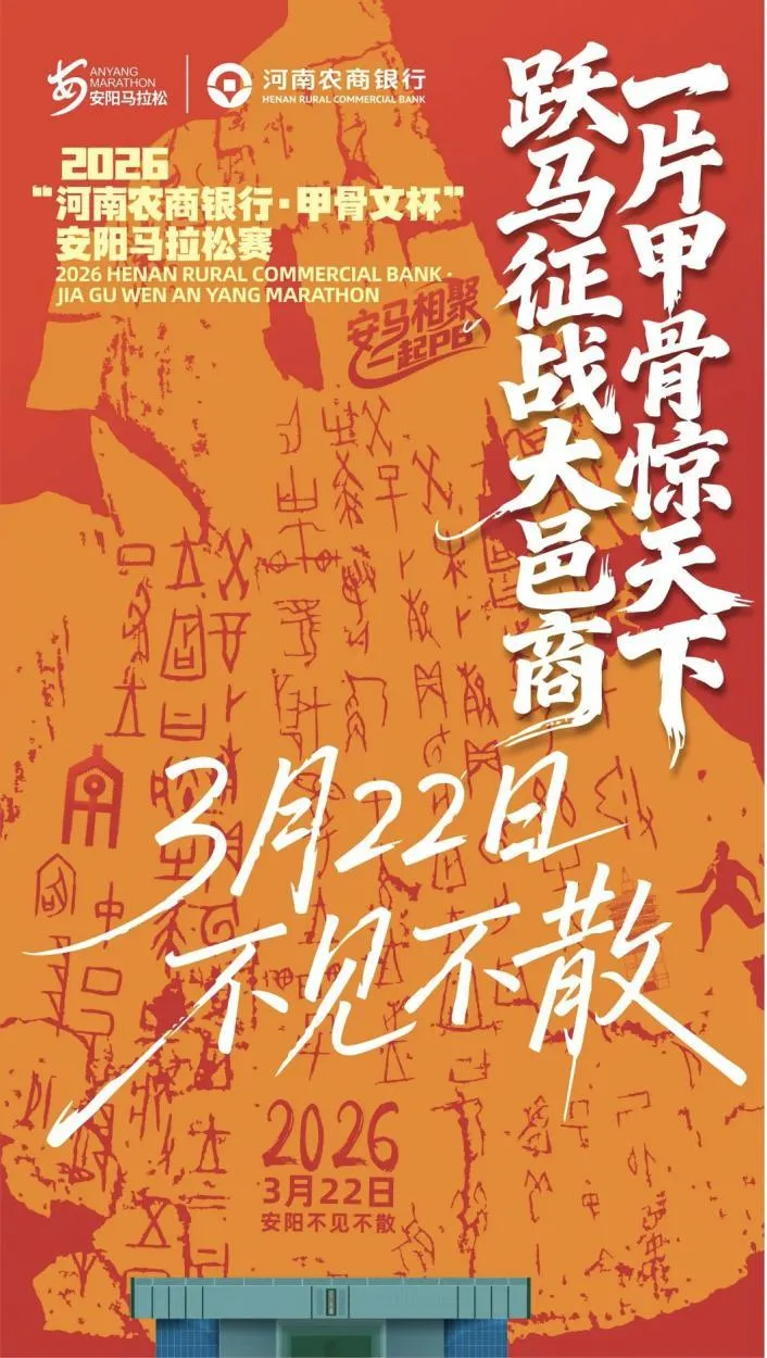 从一首歌到一个世界:《跑出我的精彩》唱响,3月22日安阳等你来