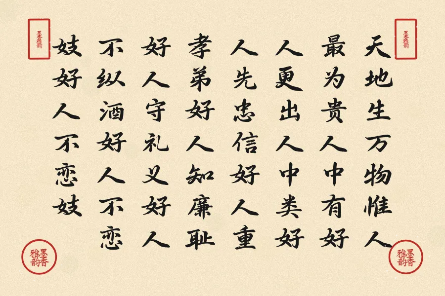 旷世醒世文《好人歌》,无名氏只用16句,把中年人的体面与软肋写透了