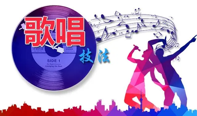 歌唱技法:歌曲唱法简介