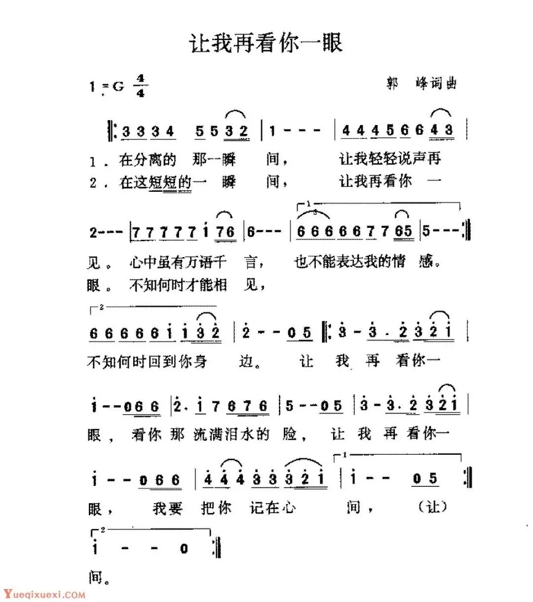 歌曲《让我再看你一眼》歌词及赏析