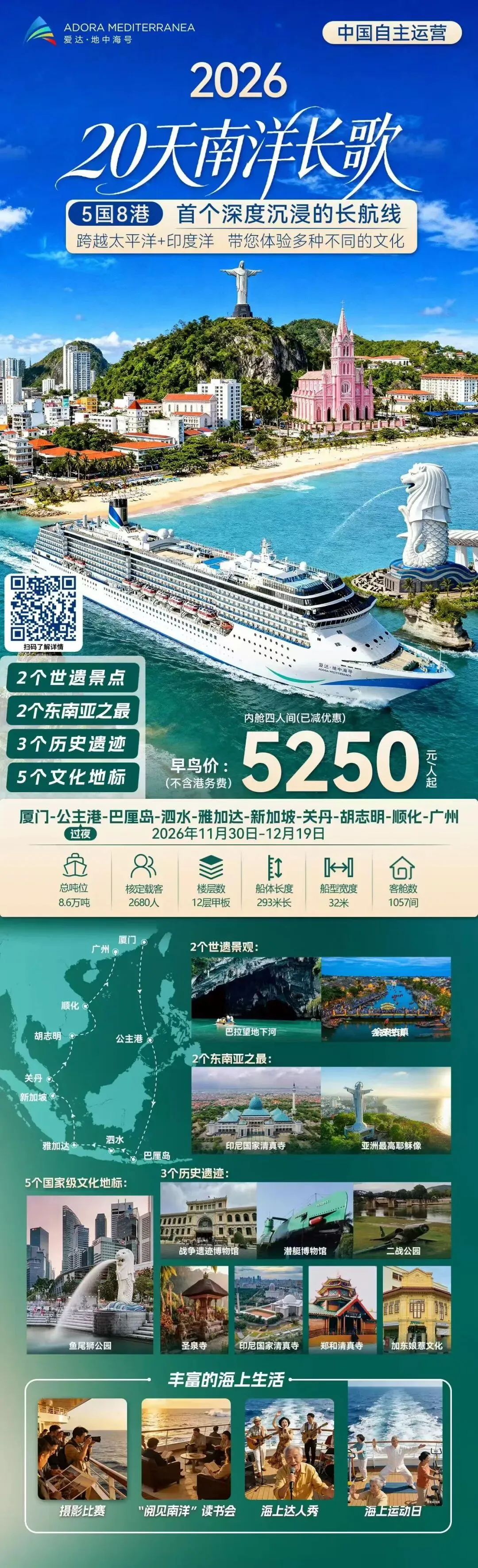 20天南洋长歌!坐爱达邮轮穿越5国8港,暖冬就该这么浪