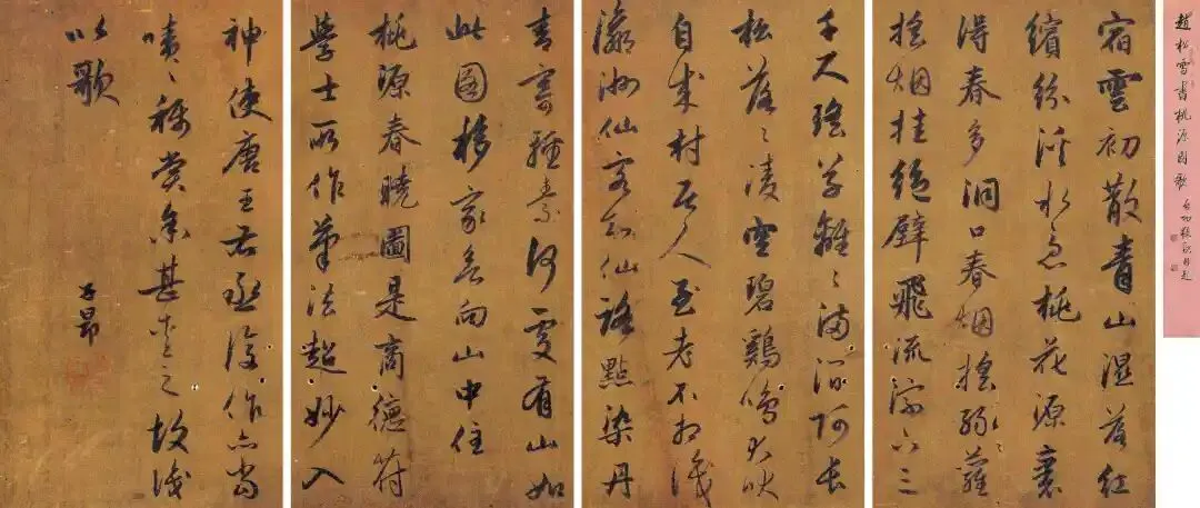 赵孟頫行书桃源图歌,清润洒脱