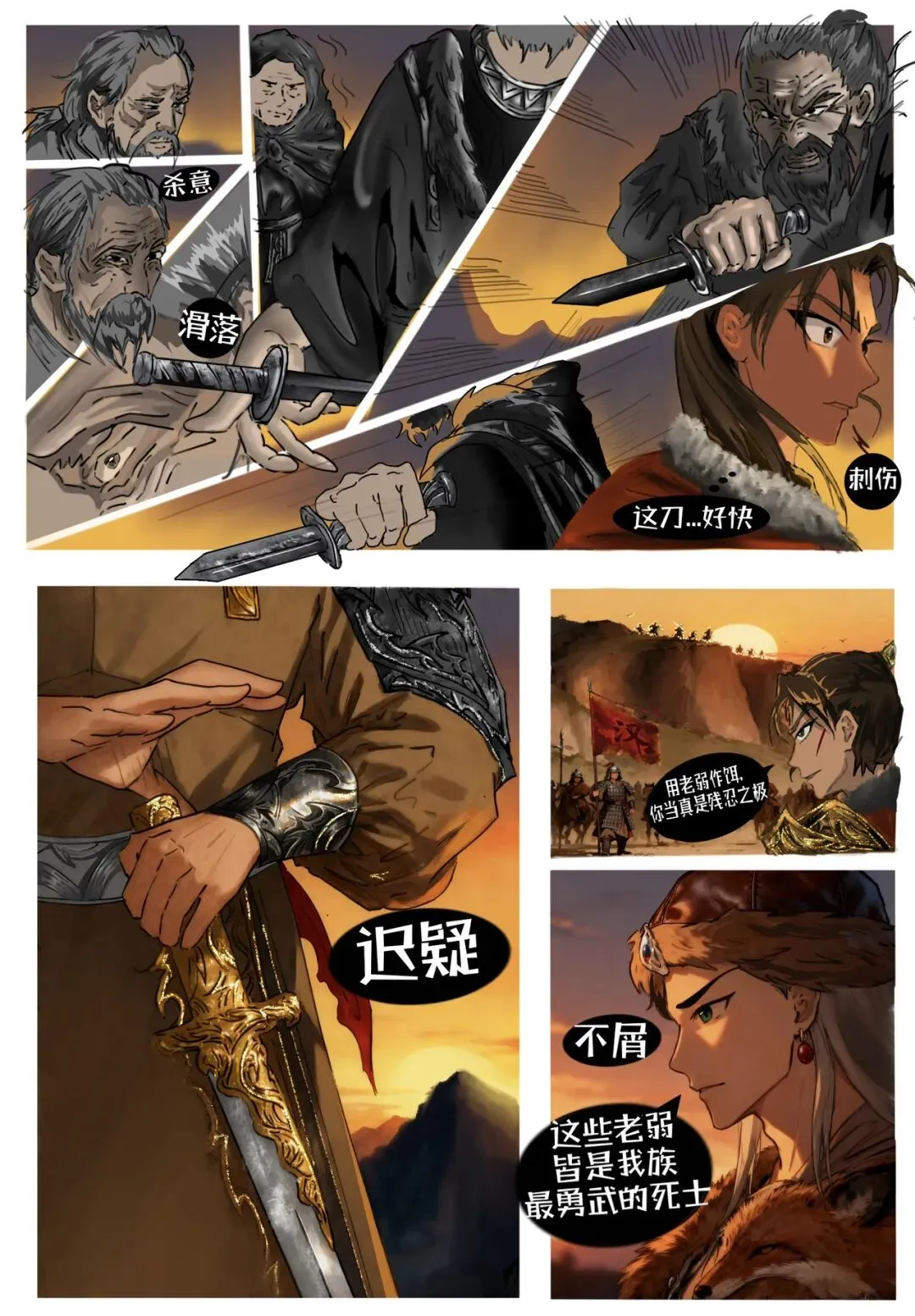 塞外长歌第12章