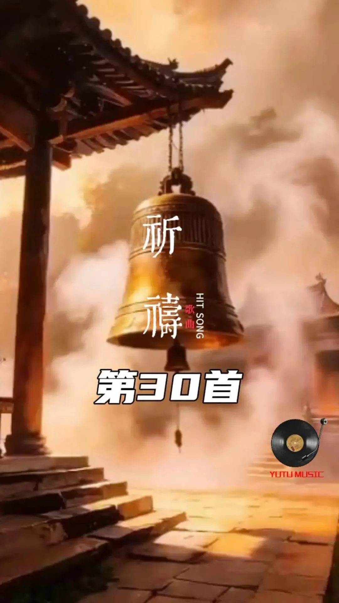 《祈祷》唱的不只是歌,更是咱们普通人的心里话