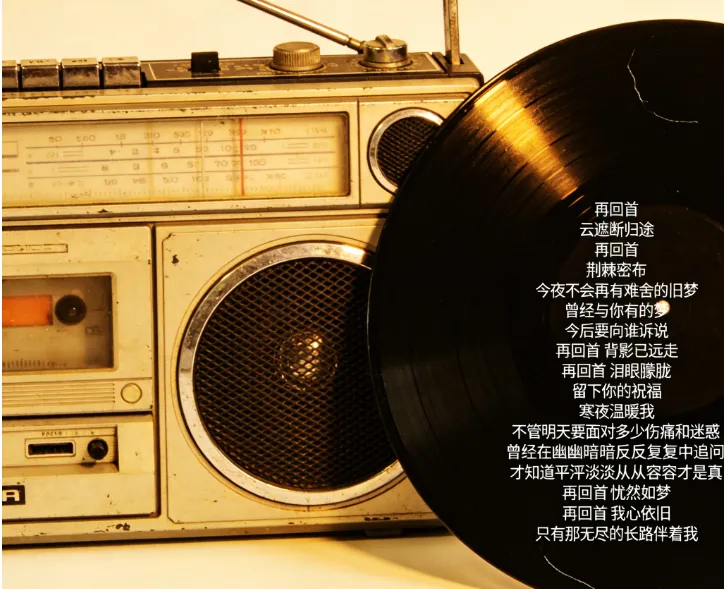 一首老歌,半生情怀,越听越有味道