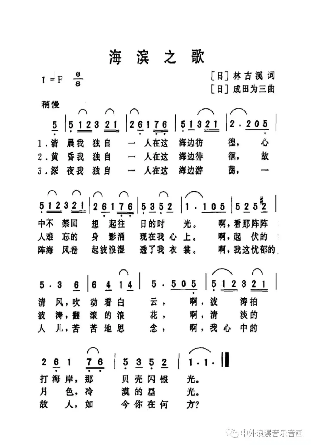 通俗而优美的《海滨之歌》(歌曲 小号 小提琴)对大海寄予爱的诗篇