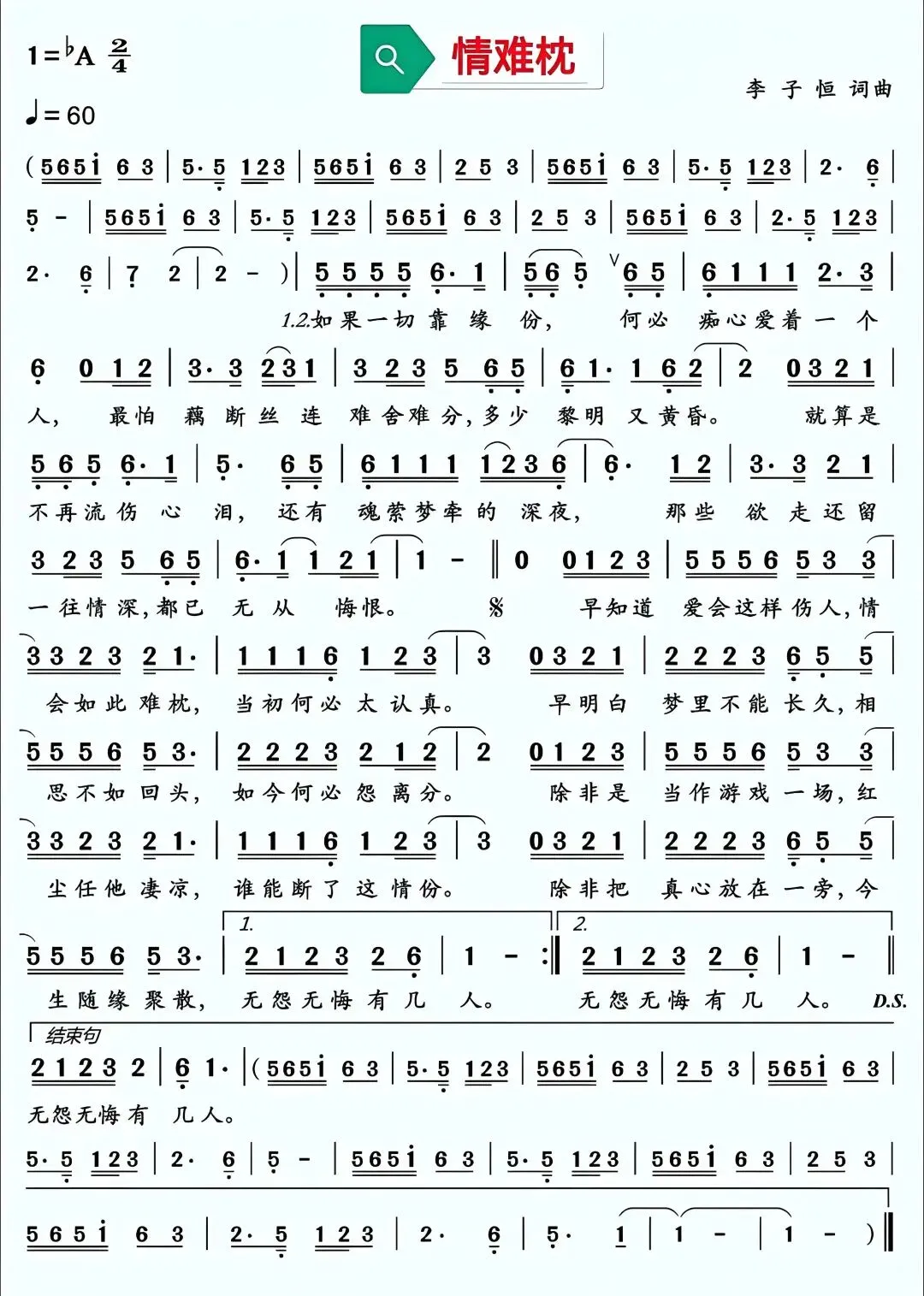 《情难枕》怀旧流行歌曲简谱