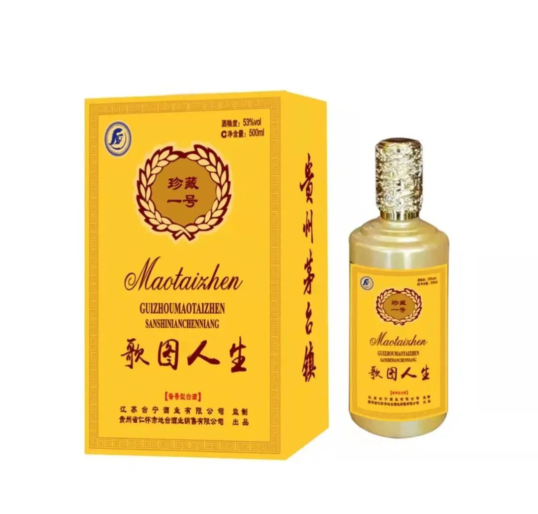 歌图人生珍藏一号酒怎么样?最低价格多少元一瓶?