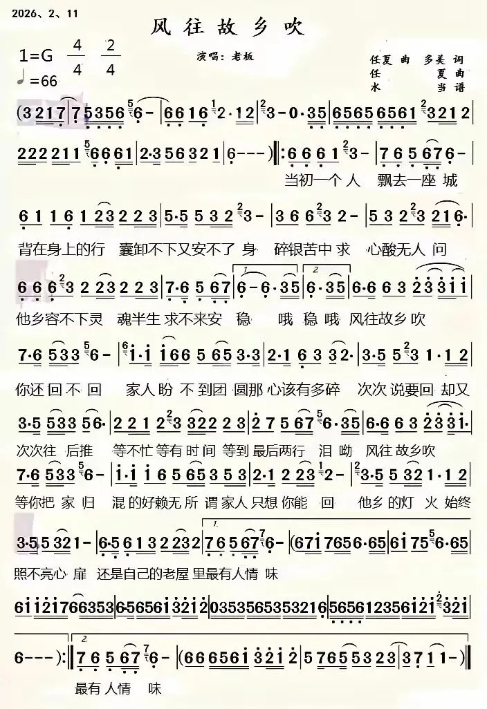 歌曲《风往故乡吹》歌词及赏析