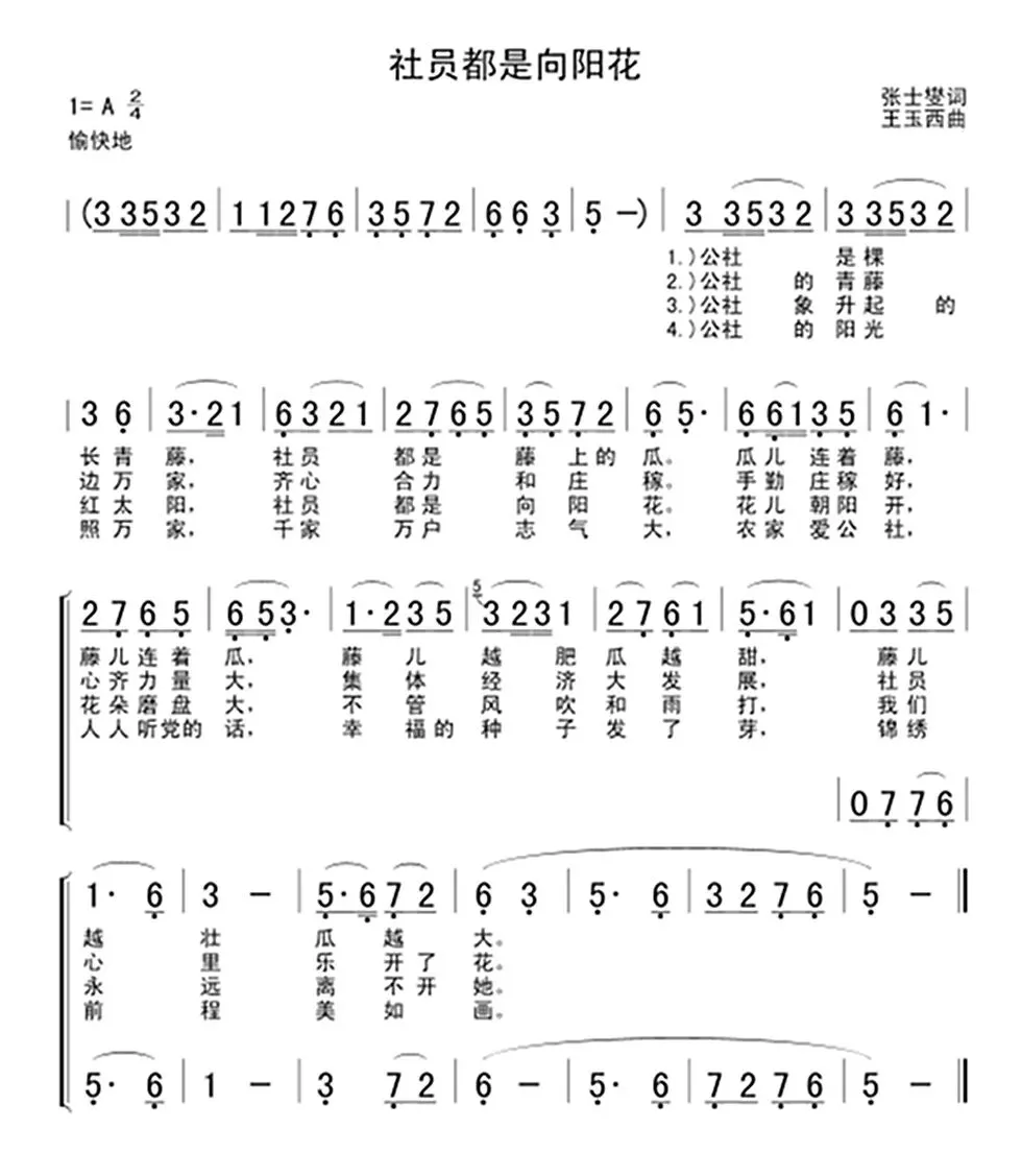 昨日之歌_《社员都是向阳花》