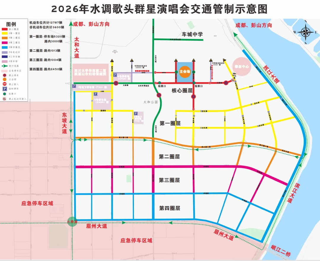 关于2026眉山水调歌头·春起群星演唱会期间太和公园部分道路实施临时交通管制的通告