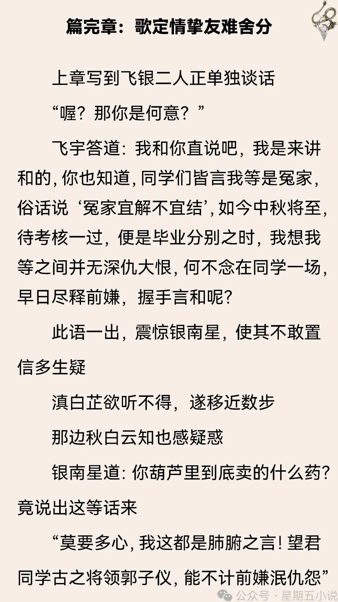 篇完章:歌定情挚友难舍分《异森罗》