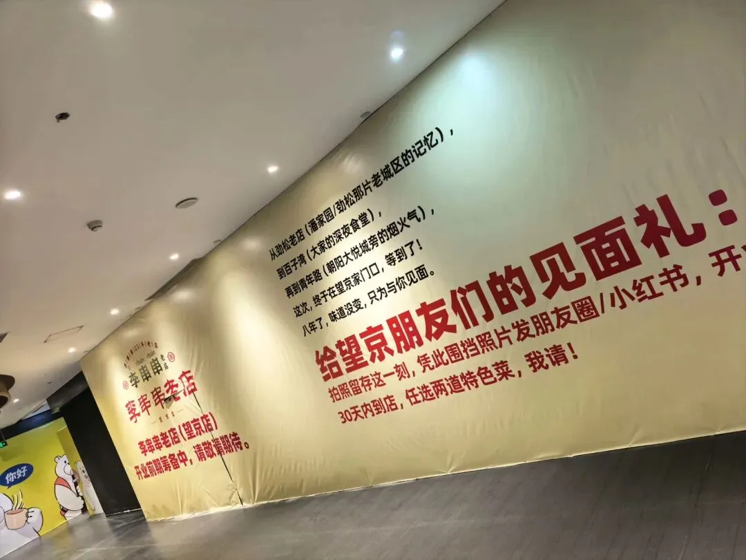 吃着火锅听着歌!李串串围挡已搭就在万科下沉广场