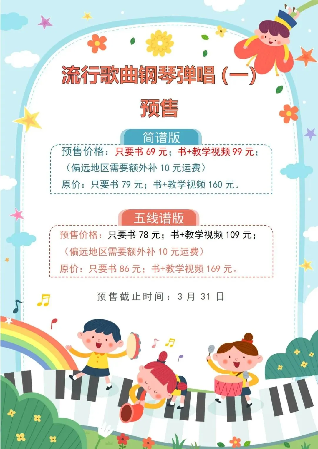 成人流行歌曲钢琴弹唱 简谱版《柱式和弦转位训练》