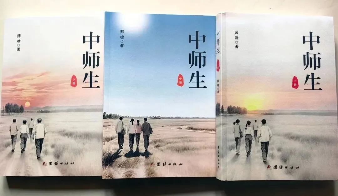 青春作笔,岁月为歌——《中师生》里的一代师者与时代回响