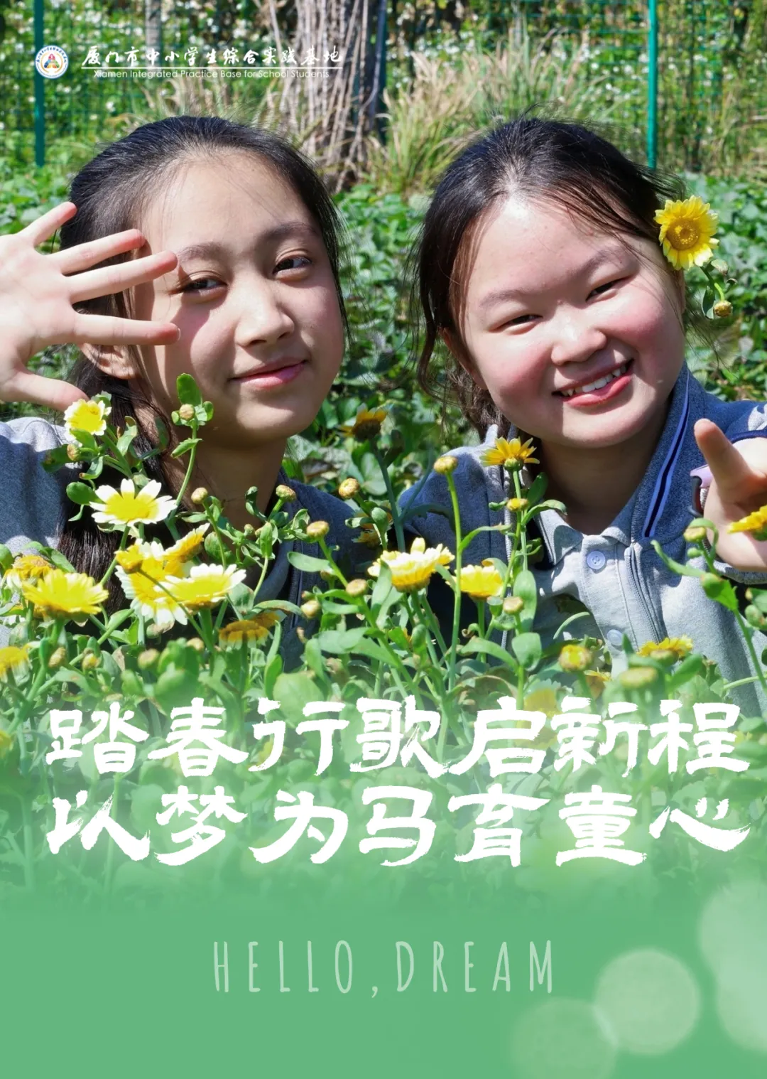 踏春行歌 | 从田间课堂到云端梦想,厦门特教学子的实践“成长路”