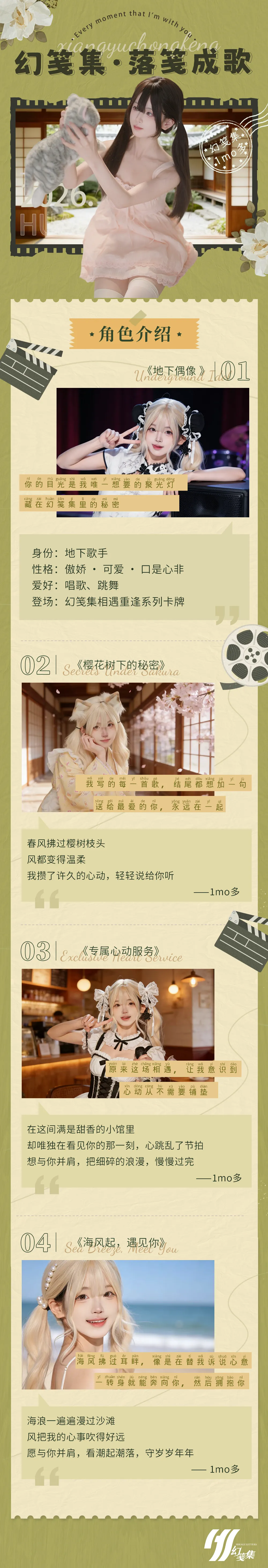 落笺成歌丨1mo多の来信