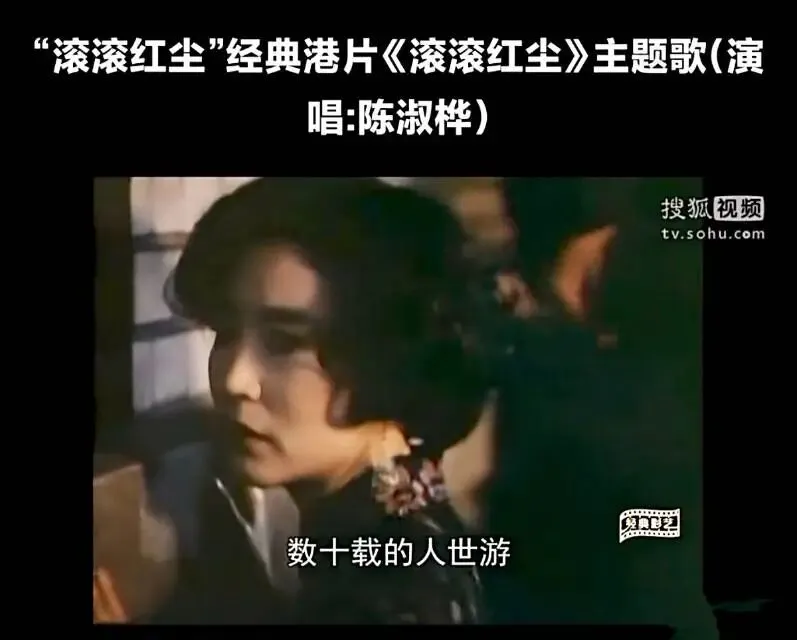 让经典老歌《滚滚红尘》的回响与时代共鸣