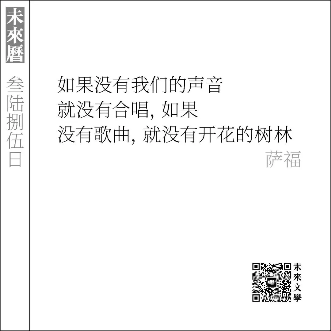 如果没有歌曲,就没有开花的树林