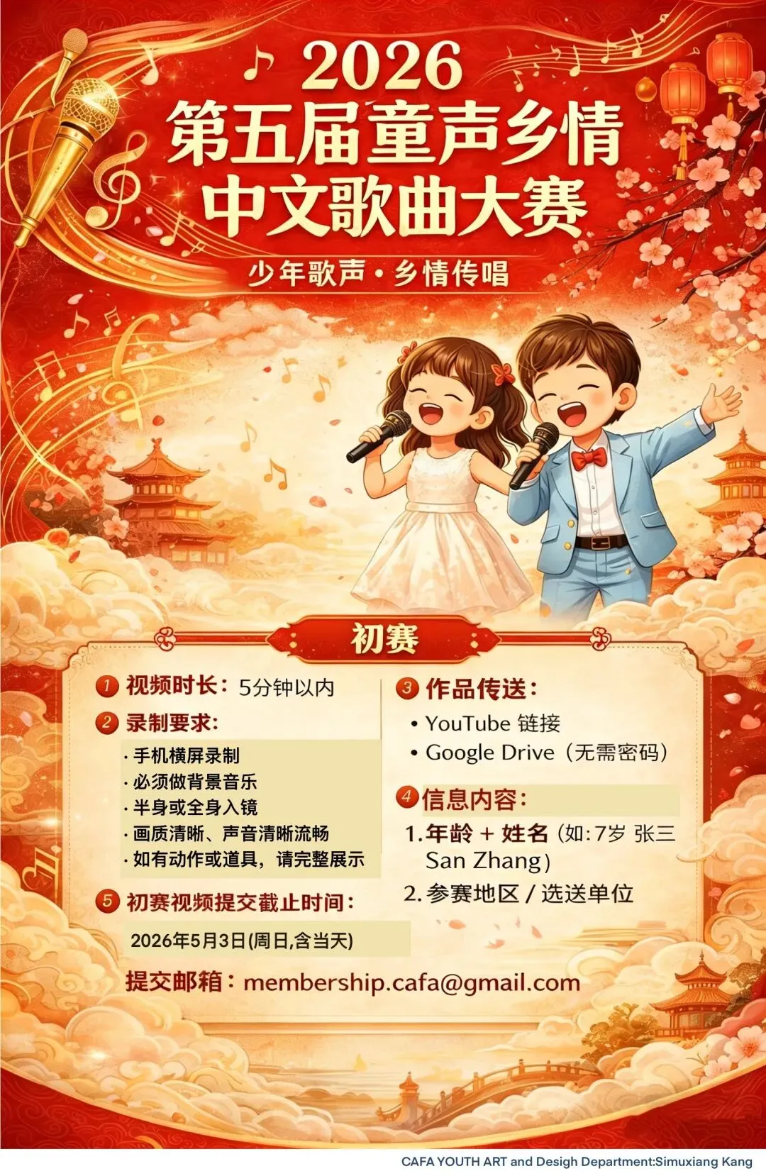 2026 第五届童声乡情中文歌曲大赛|少年歌声,传唱乡情