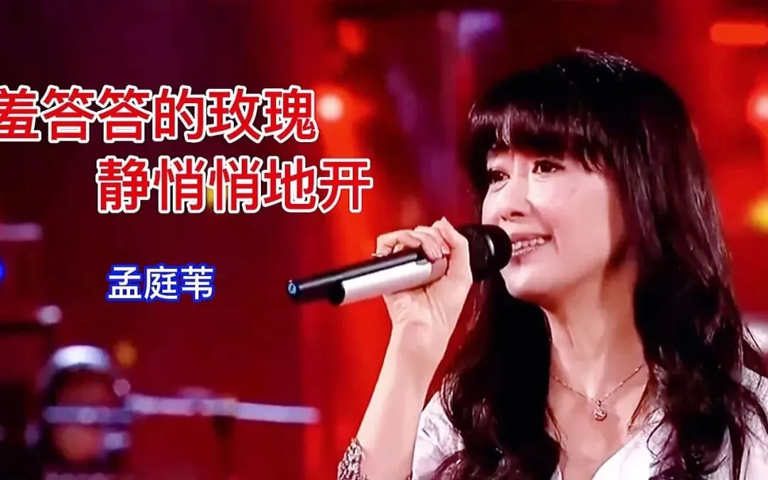 歌曲背后的故事:《羞答答的玫瑰静悄悄的开》